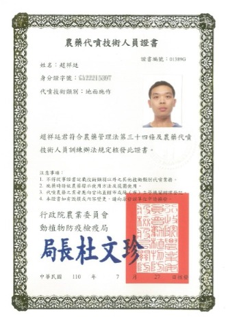 千惠園藝社技術團隊證照與專業紀錄照片05